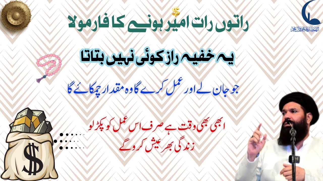 RATON RAT AMEER, DOLATMAND HONE K LLIE 11 TARIQE -WAZIFA FOR WEALTH-UBQARI