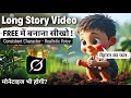 Ai Se Long Video Kaise Banaye | 3D Animation | Cartoon | Story Video | Grok Ai Tutorial