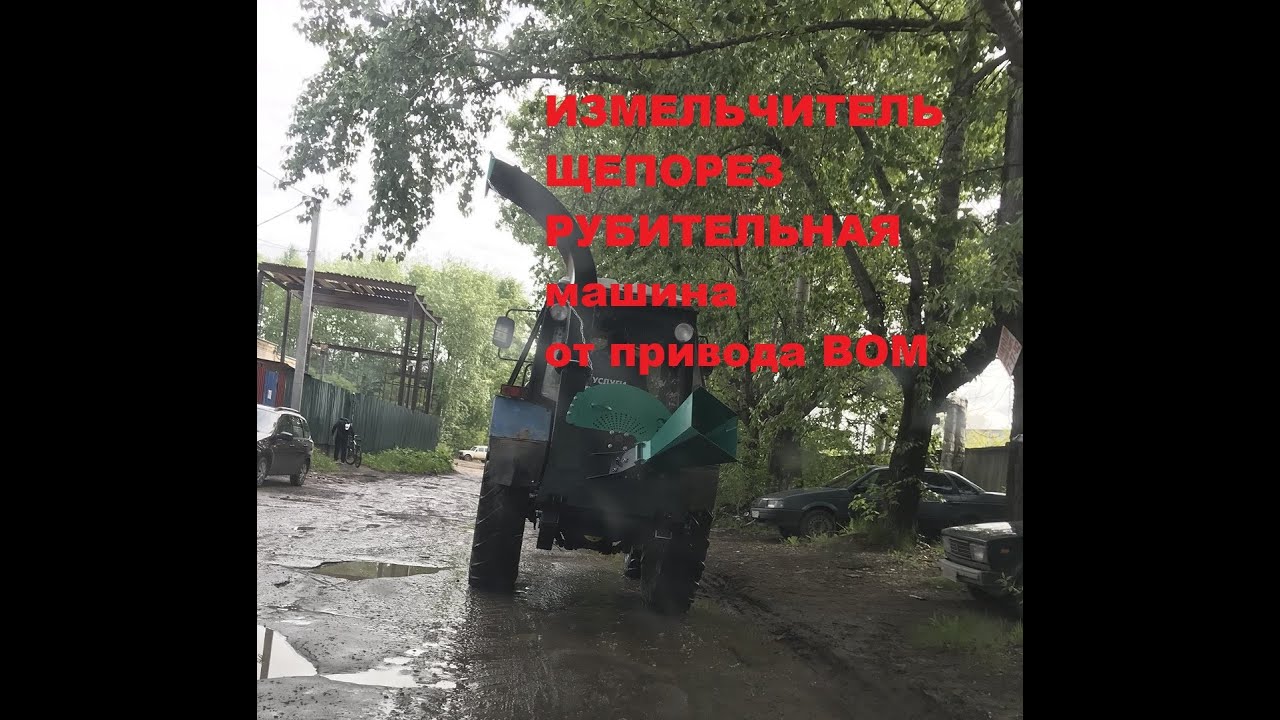 Рубительная машина для веток