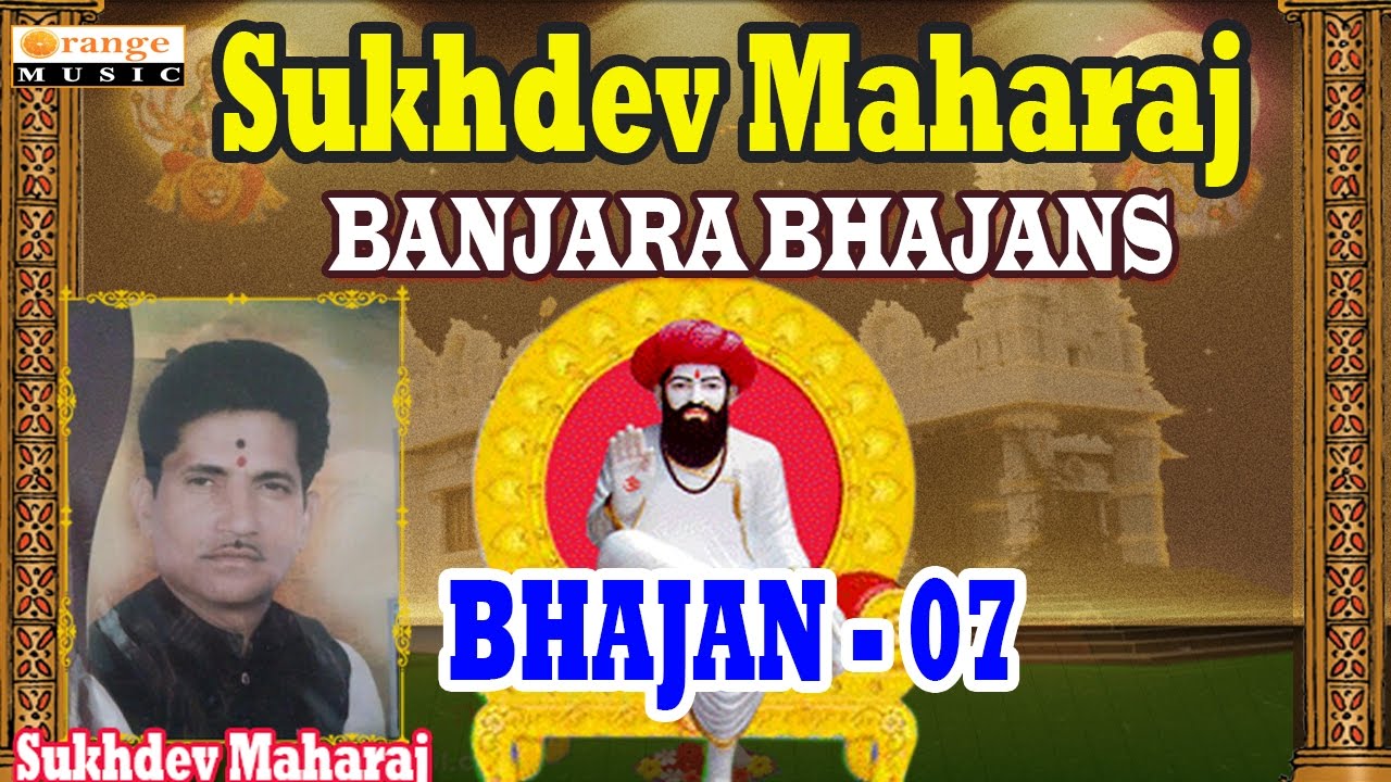 Sukhdev Maharaj Bhajans | Part 07 | Banjara Bhajana Devotional Songs