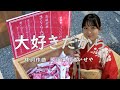 大好きだから/伊勢あかり 歌謡演歌道(かようえんかみち)いせや  322 #演歌 #歌謡曲 #歌謡演歌道いせや  #いせや #大好きだから