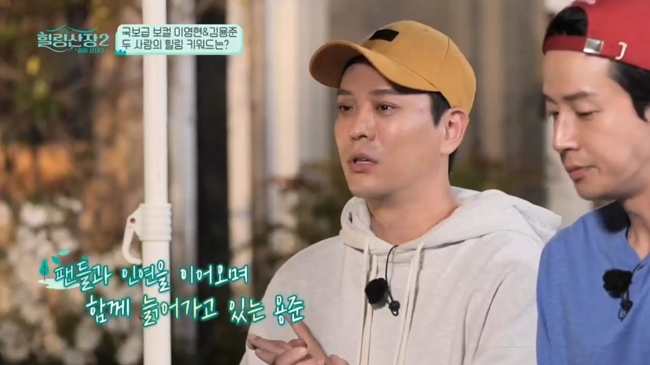 힐링산장 2 | 김용준 FULL