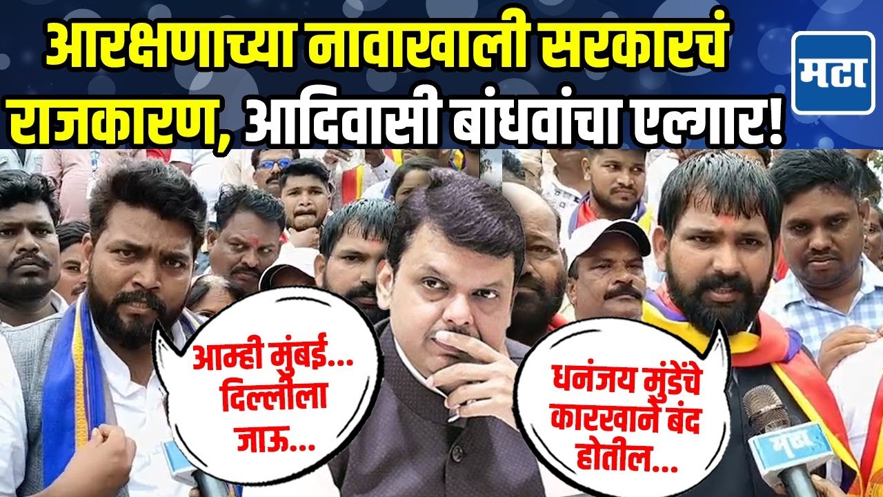 आमच्याकडे गमवायला काही नाही, आम्ही आरक्षणासाठी मुंबई-दिल्लीला जाऊ; Deepak Kedar यांचा सरकारला इशारा!