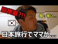 日本旅行の途中、病気になった母を助けた以外の所...物凄い病気が薬１つで治った?!!外国人観光客が驚く日本のドラックストア
