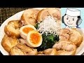 鶏叉焼と醤油ラーメン♪ Supreme Chicken Char Siu and Ramen♪