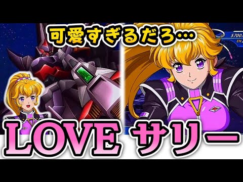OGクルセイド スーパーロボット大戦OG サリー・エーミル MP CH-234
