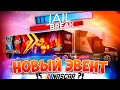 NASCAR ВЕРНУЛСЯ В JAILBREAK? НОВОЕ ОБНОВЛЕНИЕ ROBLOX JAILBREAK! ТУТОРИАЛ