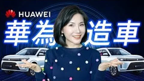 订单破7万台！为买手机值得买华为的车么？ - 天天要闻