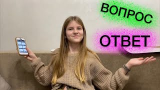 Вся прада обо мне / ВОПРОС -ОТВЕТ