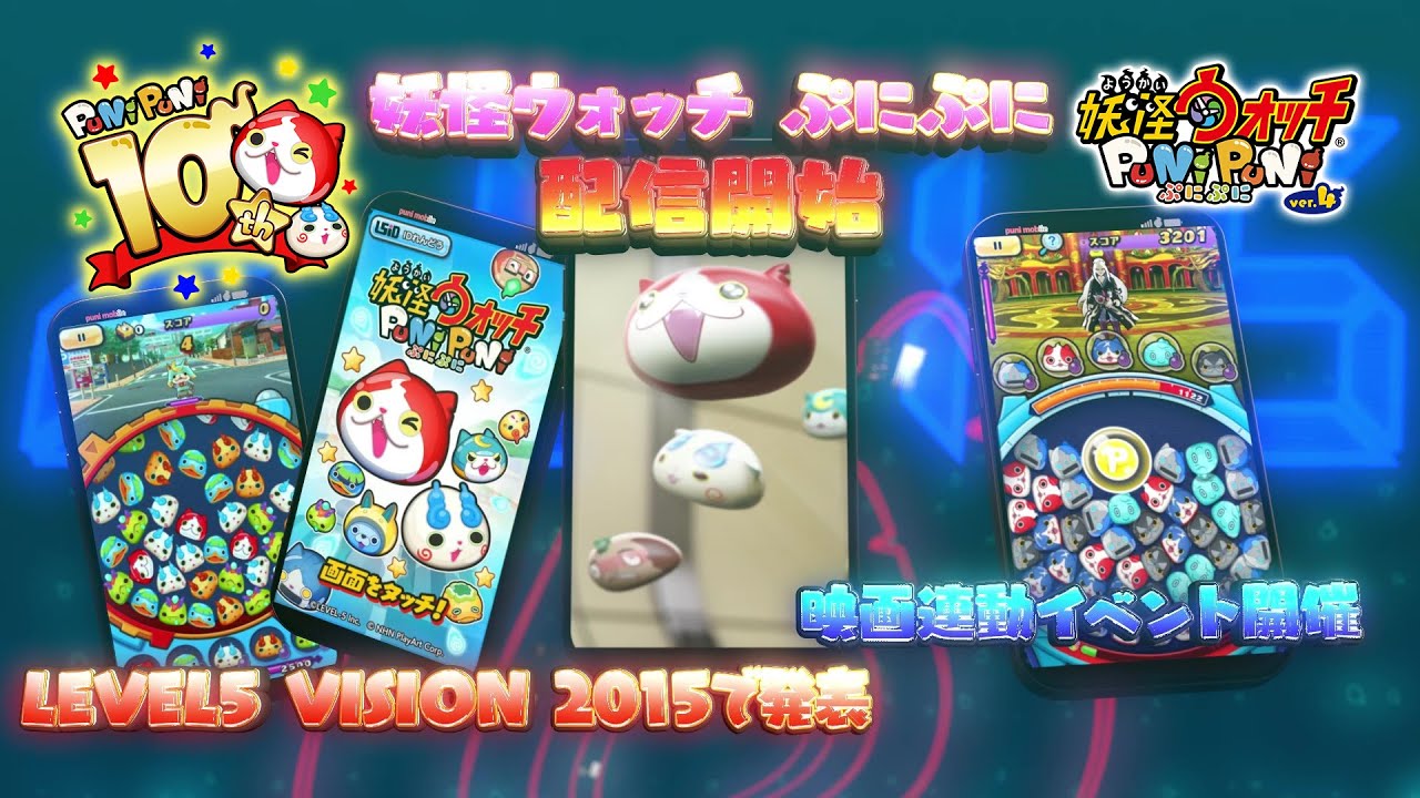 妖怪ウォッチ ぷにぷに｜10周年特設サイト