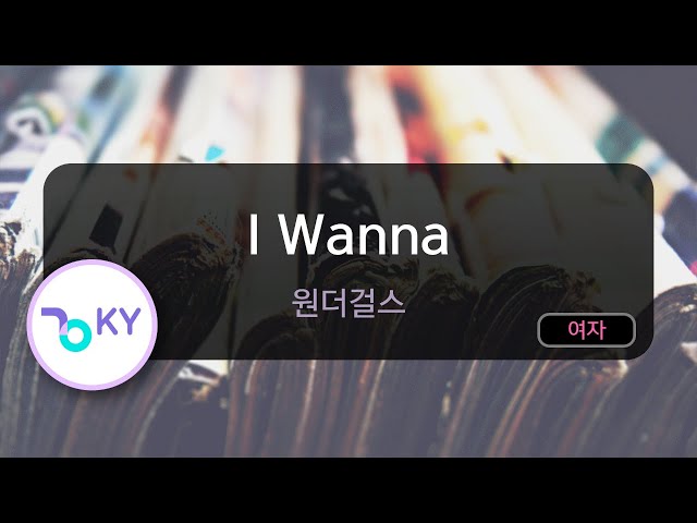 I Wanna - 원더걸스 (KY.83404) / KY KARAOKE class=