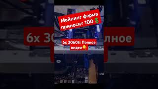 МАЙНИНГ 2024г | RTX 3060ti #майнинг  #mining