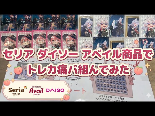痛バッグ制作】まほがくトレカでA3サイズの紙痛バ作り🍑【からぴち