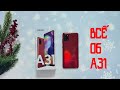 Samsung Galaxy A31 / Покупать или нет ?