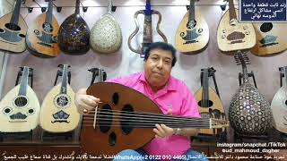 يا مسافر وناسي هواك مع تقاسيم كرد Oud بريشة سيد منصور عود صناعة محمود داغر تسلسل(a414)