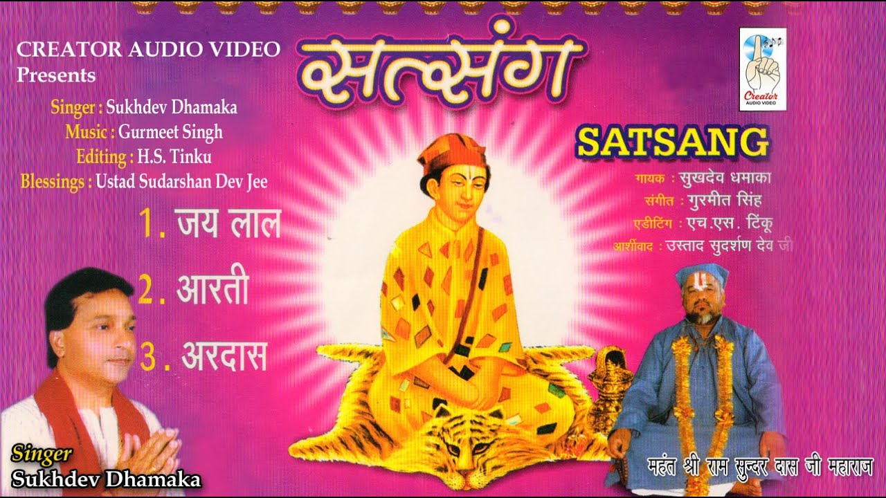 Jai Jai Bawa Lal | Satsang | Creator Devotional | Sukhdev Dhamaka