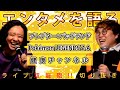 野澤輸出×マユリカ中谷が語るプレデターやポケモンZAなどマンガ・映画・YouTube｜ライブ 双龍砲でエンタメ談義【番外編／切り抜き】