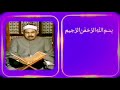 مرئية نادرة للشيخ محمد الطبلاوي سورة آل عمران 