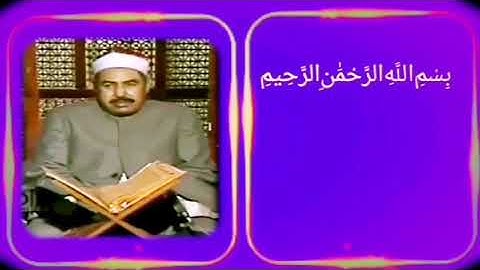 مرئية نادرة للشيخ - محمد الطبلاوي - سورة آل عمران 𝐇𝐃