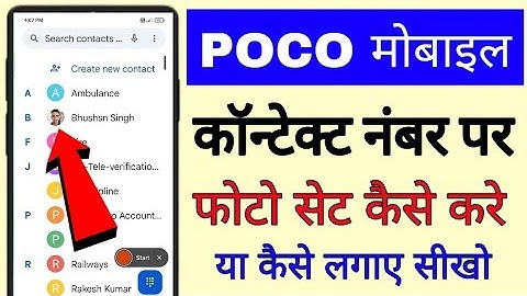How to set photo on number in Poco mobile. How to set photo on contact number in Poco phone