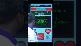 For Loop মাস্টার করুন ৬০ সেকেন্ডে ,For Loop In C Programming #HSC #ICT  #ICTBanglaTutorial #Coding