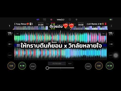 ให้กราบตีนก็ยอม x วิทลัยหลายใจ #สายปาร์ตี้ #ฟิวคอลลาเจน 