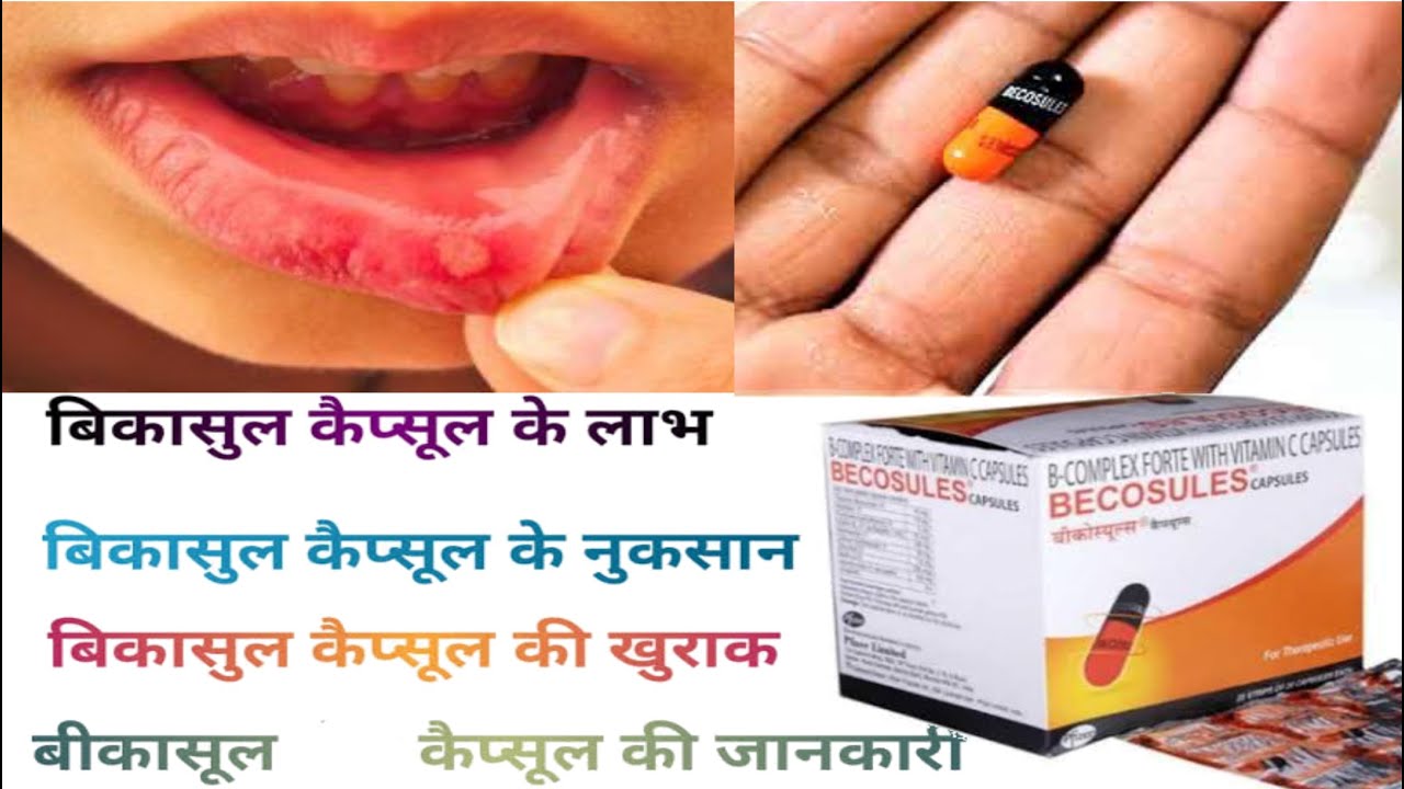 Becosules capsules / Becosules capsules benefits, becosules ke fayde