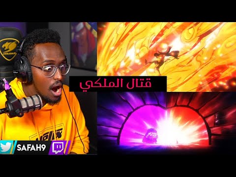 ردة فعل Safah9 علي تعاون الجيل الاسوء علي اليونكو الحلقة 1016