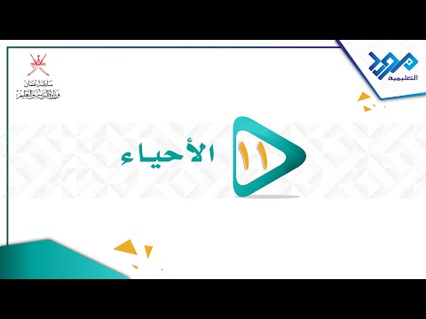 الأحياء 11 البكتريا الخضراء المزرقة