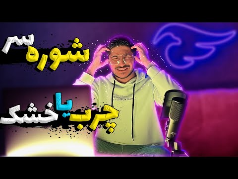 انواع شوره سر شوره مو مراقبت مو