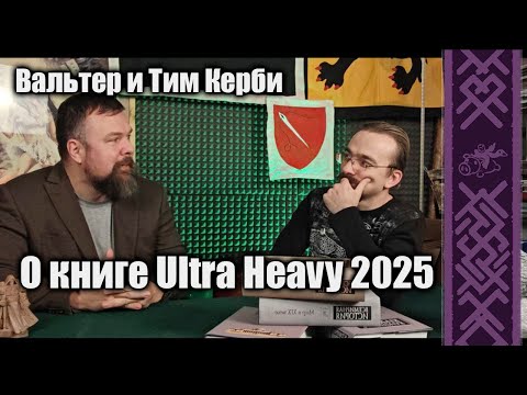 Tim Kirby on Ultra Heavy 2025 #interview #science fiction #books #future