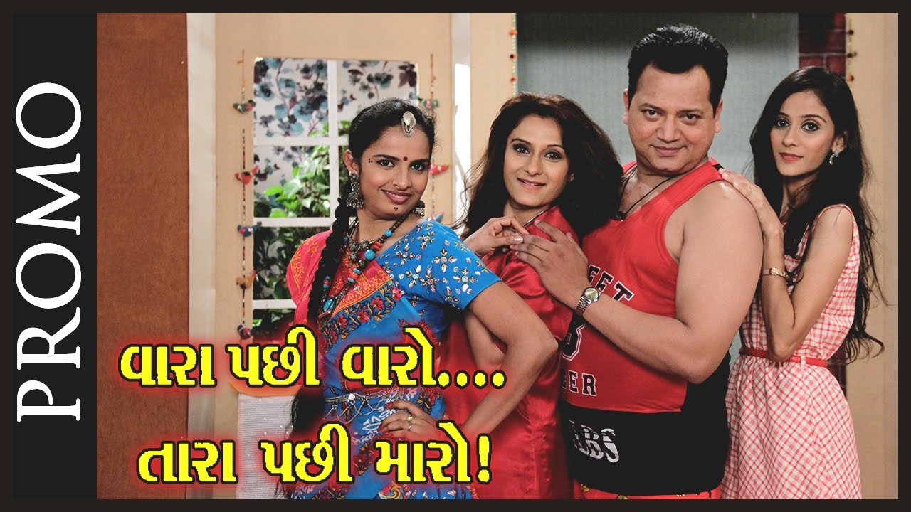 Promo Vaara Pachhi Varo Tara Pachi Maro Double Meaning Comedy