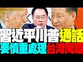 川普訪中敲定