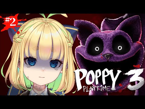 【Poppy Playtime3】今回はschoolに侵入！！