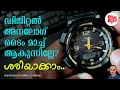 Fixing Watch Hand Alignment | Hand Home Position Correction #malayalam #casio #youtube