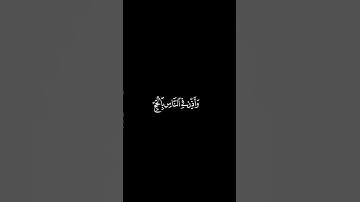 كروما وأذّن في النّاس بالحجّ - سورة الحجّ - القارئ #علي_جابر- #dubai #religion #quran #الحج #الرياض