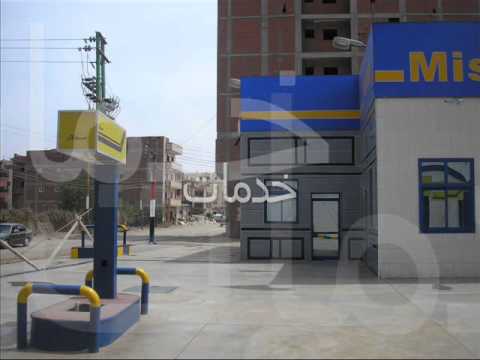 بنزينة مصر للبترول انظر الوصف