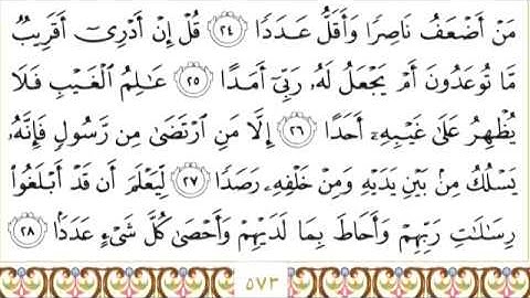 72 Al Jinn سورة الجن  Surah By Sheikh Saud Al  Shuraim