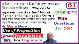 Translation for Beginners & Learners from Bengali to English Translation for School Students-61