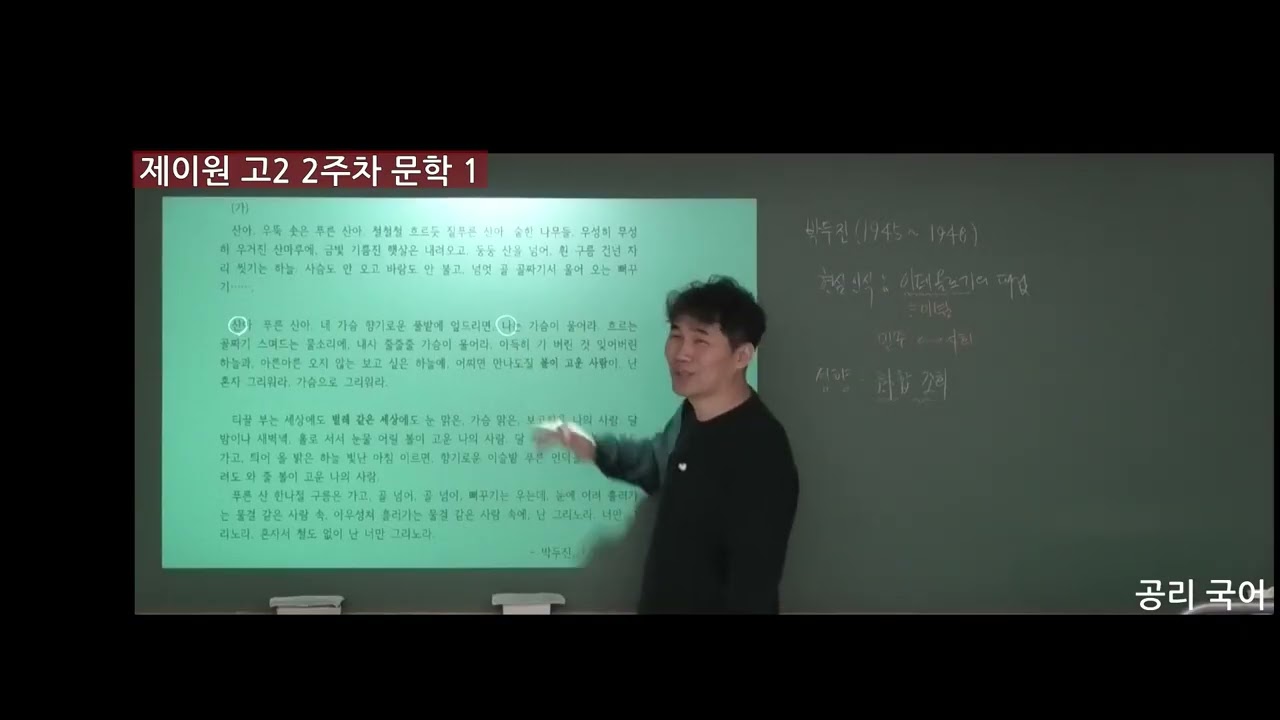 제이원 고2 공리국어 2주차 문학 - 1