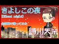 【全部俺】きよしこの夜歌ってみた【Silent night】