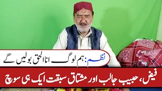 Ham Log Anal haq Bolen Gy  Mushtaq Ahmad Sabqat  Mushtaq Sabqat Shairy mushtaqsabqat