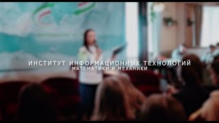 ИИТММ. Университет глазами студента