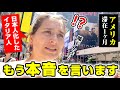 もう限界です!?日本人化したイタリア人がアメリカで1ヶ月滞在してみた結果