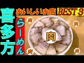 喜多方さんぽ 美味しい喜多方ラーメンのお店を タクシーの運転手さんにインタビューしてみました