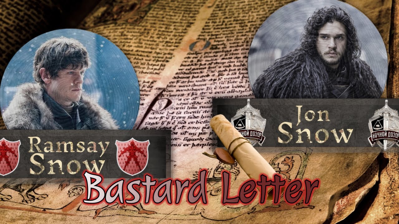 Письмо бастарду.