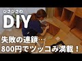 【100均でDIY】掃除機の付属品を壁収納にしようと悪戦苦闘！！