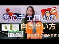 チェロ【冬のチェロとの向き合い方】