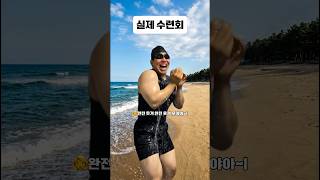 상상 속 수련회 vs 실제 수련회