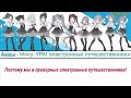 Aqours and Hatsune Miku - BANZAI! digital trippers (russian lyrics) Love Live! Sunshine!